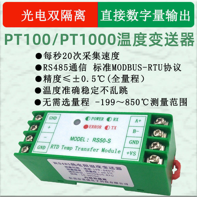 RS50-S PT100 PT1000 temperature transmission module RS485 communication MODBUS-RTU signal isolation