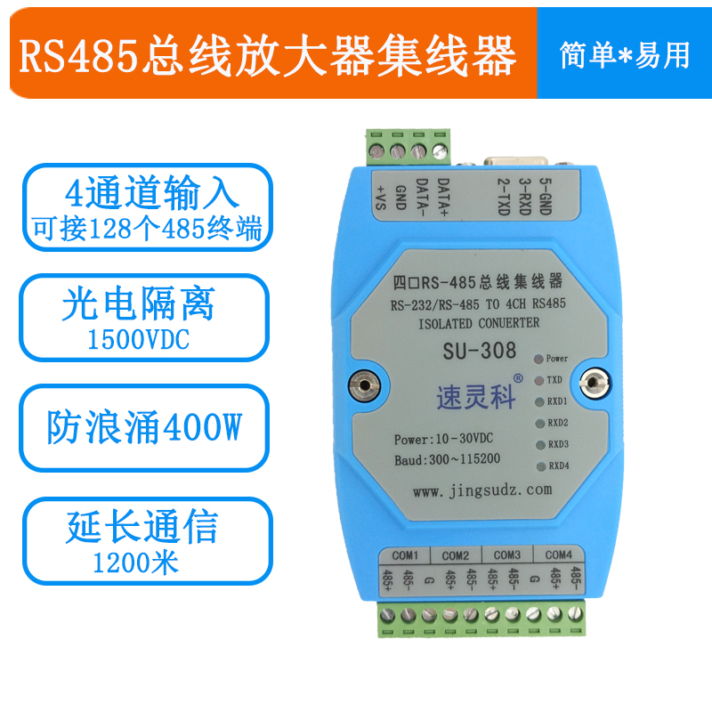 SU-308 4-way RS485 bus hub amplifier relay extended transfer RS232 industrial grade photoelectric insulation