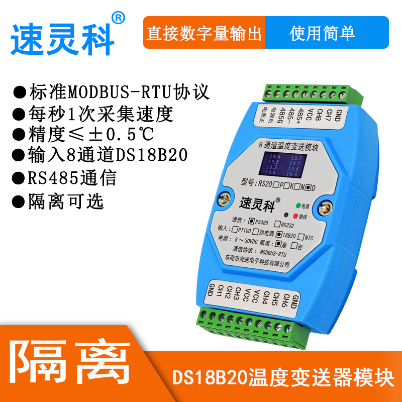RS20D 8-channel DS18B20 to RS485 temperature acquisition transmitter module MODBUS protocol isolation type