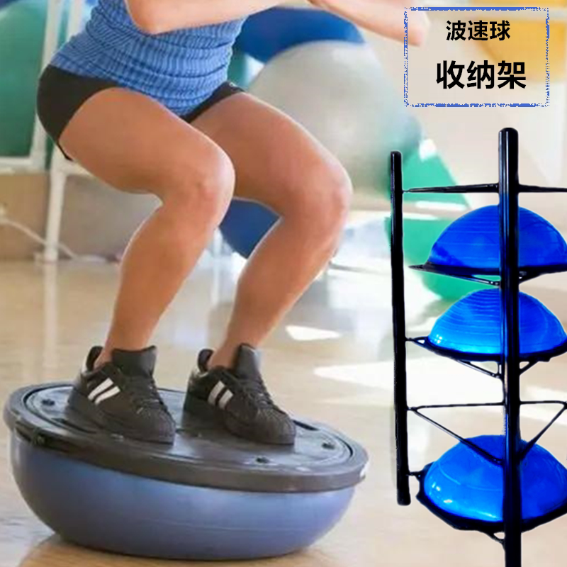 Wave speed ball shelf wave speed ball storage shelf hemispherical balance ball wave speed ball rack BOSU wave speed ball rack