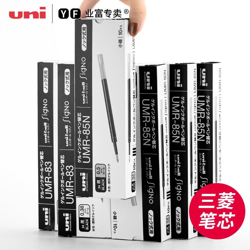 日本UNI三菱铅笔笔芯按动替芯UMR-83/85N K6中性笔芯适用UMN-155