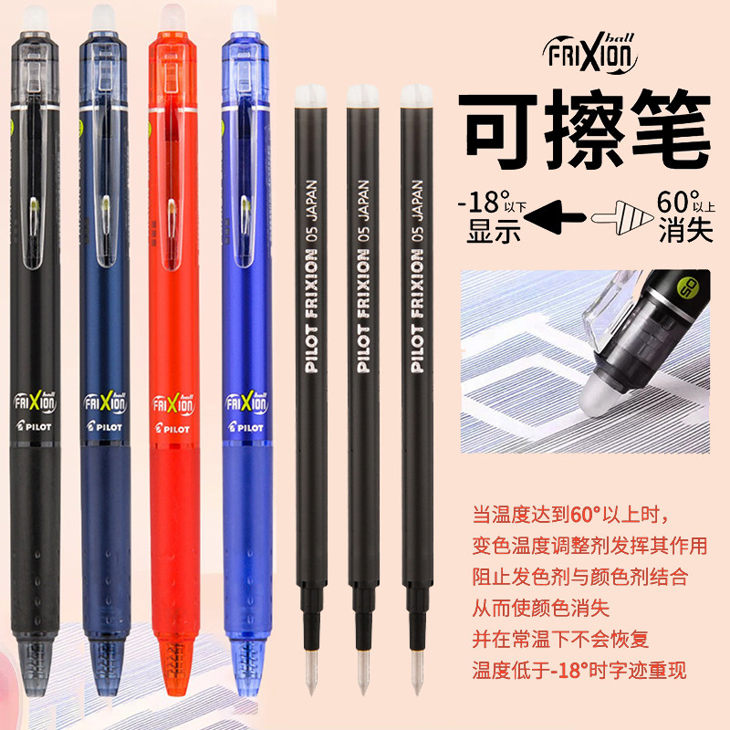 日本PILOT百乐可擦笔中性笔按动热摩易擦笔笔芯三年级小学生专用