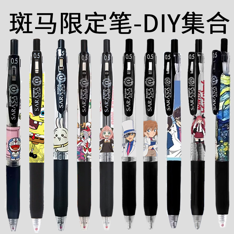 日本ZEBRA斑马JJ15限定笔中性笔DIY款合集柯南梵高猫和老鼠阿尼亚