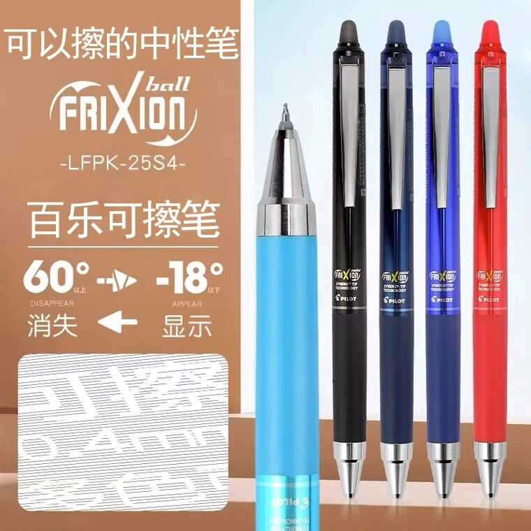 日本百乐可擦笔frixion可擦中性笔LFPK-25S4三年级3-5年级小学生
