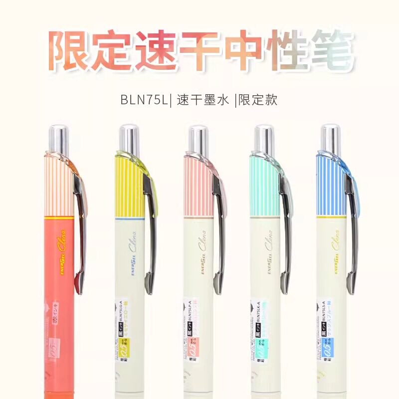 日本Pentel派通中性笔复古色条纹款BLN75速干考试水笔0.5mm学生用