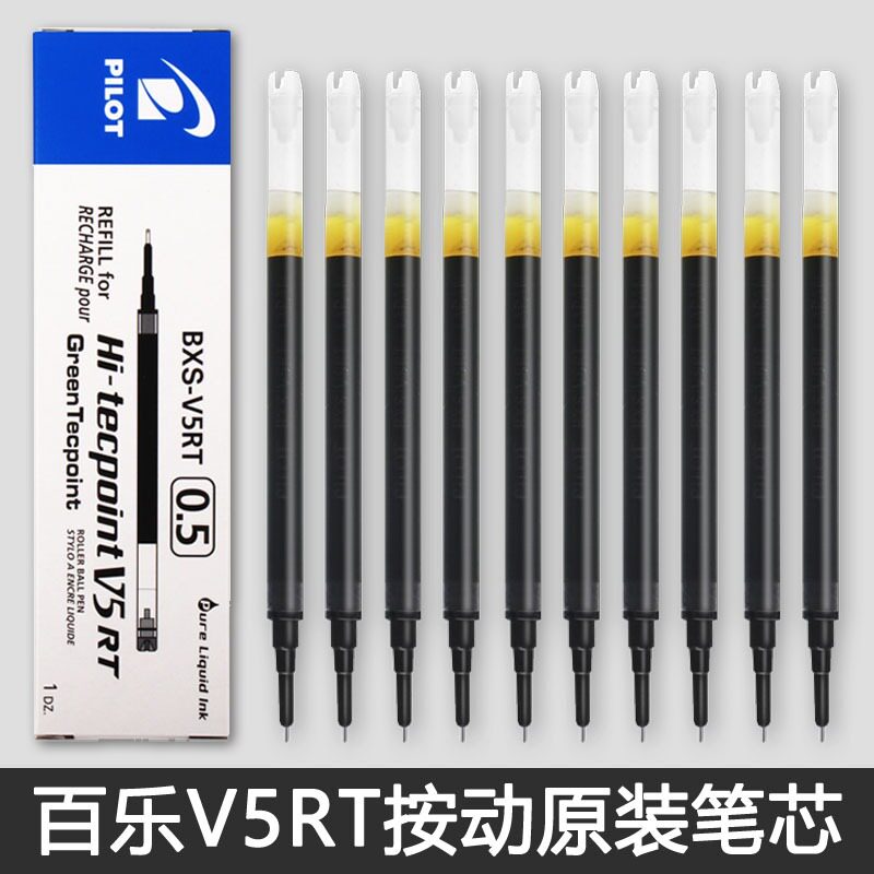 日本pilot百乐BXRT-V5替芯按动中性笔学生用0.5水笔BXS-V5RT笔芯