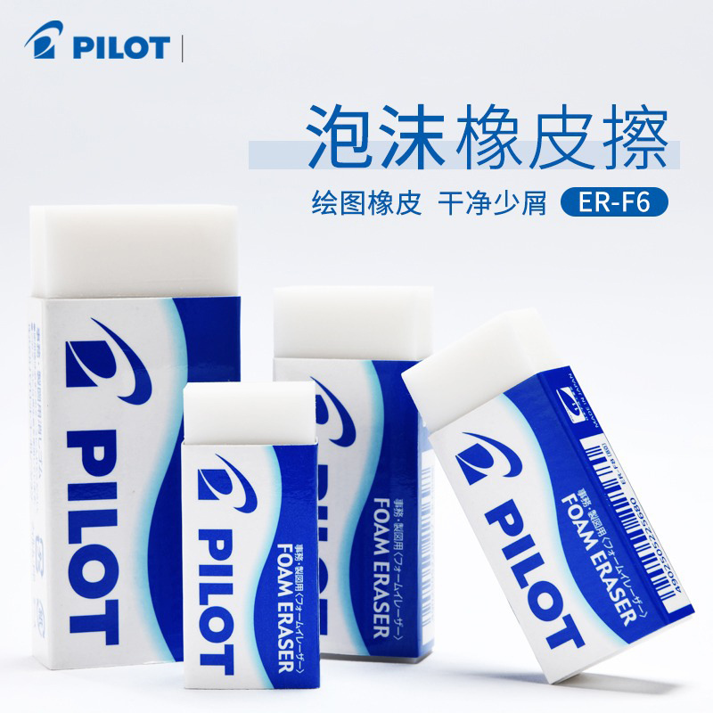 Japan Pilot/Pilot Er-F6 Foam Eraser Super Clean and Powerful Eraser for Students