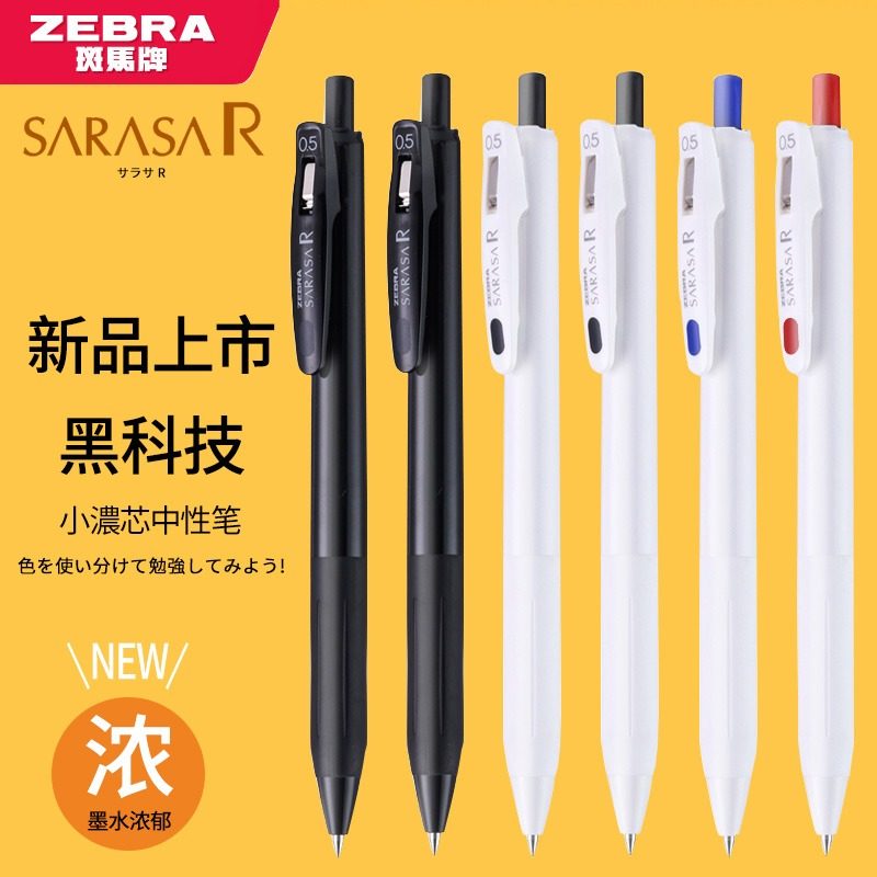 日本ZEBRA斑马浓墨中性笔JJ29按动笔学生用彩色考试黑笔0.5MM