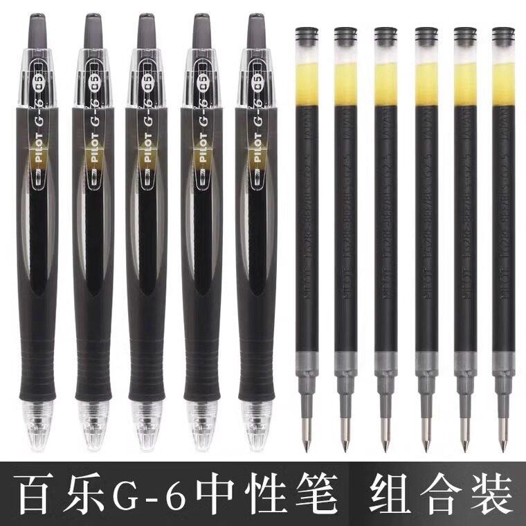 日本PILOT百乐笔BL-G6-5中性笔G6笔芯按动小学生考试水笔组合0.5