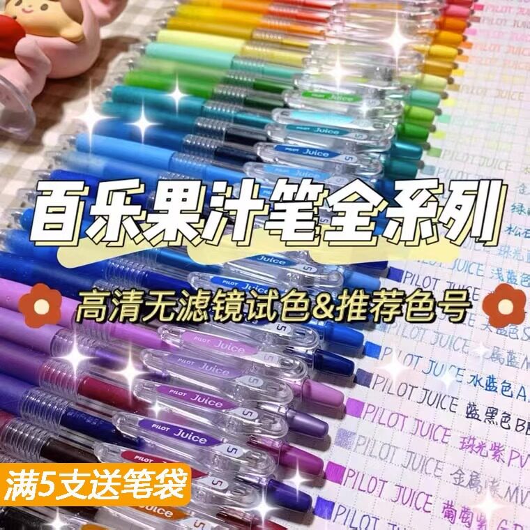 pilot日本百乐juice果汁笔佰乐笔百果乐彩色中性笔按动水笔0.5MM