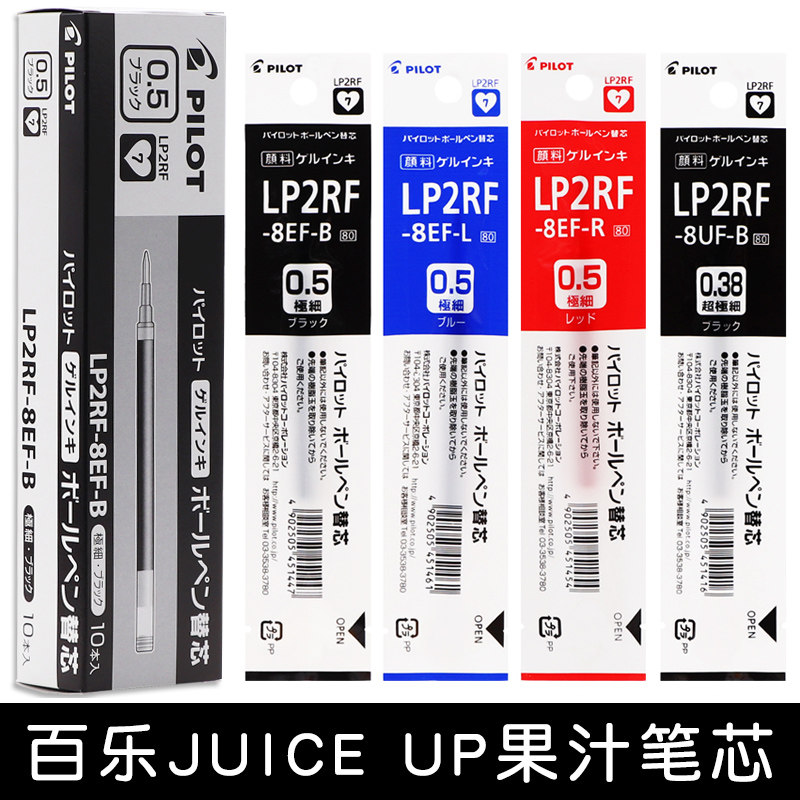 日本pilot百乐juice果汁笔笔芯0.5替换芯8EF按动替芯黑笔替芯水笔