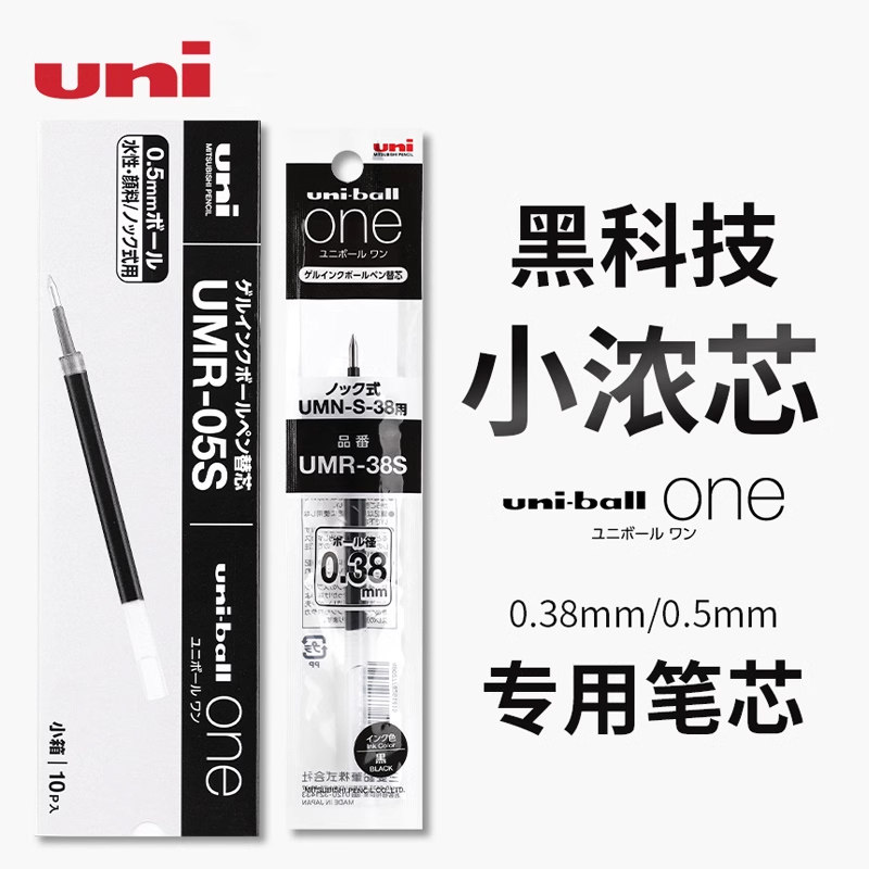 uni三菱铅笔小浓芯笔芯UMR-05S适用UMN-S按动one中性笔0.5mm