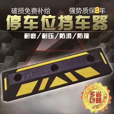 Rubber wheel positioner Parking car stopper Car limiter Non-slip underground garage car stopper reinforced