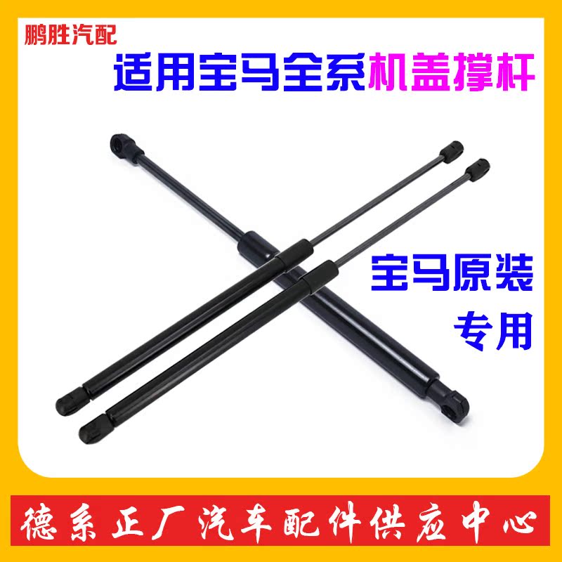 Applicable BMW1234567 X1X2 X1X2 X3 X4 X6 X6 hood telescopic lever backdoor telescopic lever hydraulic oil telescopic