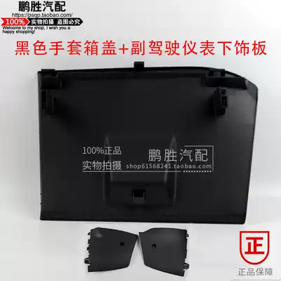 Suitable for Peugeot 301 co-pilot lower trim sundries box cover Citroen new Elysee glove box cover