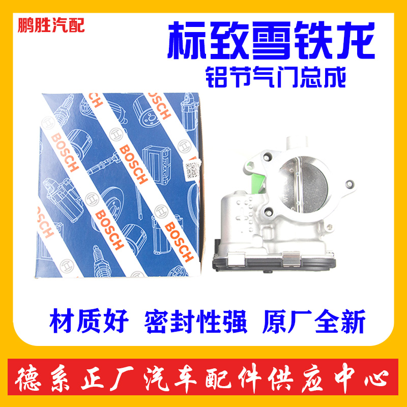 Apply Peugeot 301 2008 Citroen C3-XR Throttle Assembly EC5 Throttle Aluminum Alloy Throttle