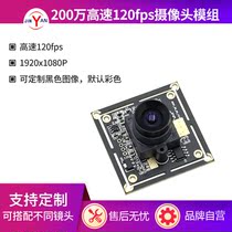200W1080p high speed 120fps USB2 0 camera module OV2710 standard UVC protocol free of drive