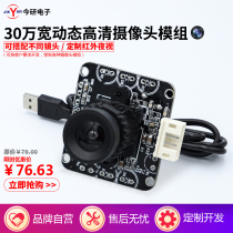 (Today Research) Wide dynamic low-noise distortion-free HD USB camera module backlight camera