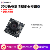 300000 USB2 0 Free drive that supports Android UVC protocol QR code scanning camera module liu deng plate