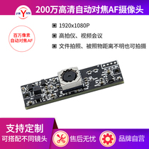 Today research 2001080 P HD autofocus AF camera video chat human-computer interactive USB module