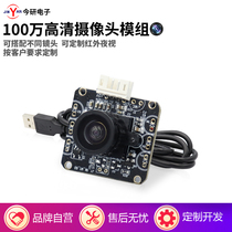 1 million pixels free drive HD 170 degree lens computer camera module USB2 0 support Android system