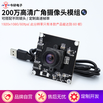 2 million high-speed 60 frames 1080P camera module USB2 0 the Raspberry Pi server does Android LINUX camera module