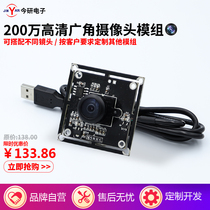 Manual exposure 2 million HD high shot instrument Camera Module 170 degree wide angle USB module 1600x1200
