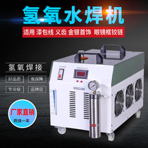 Acrylic flame polishing machine Jewelry denture enameled wire hydrogen and oxygen water welding machine Hydrogen and oxygen generator teaching school