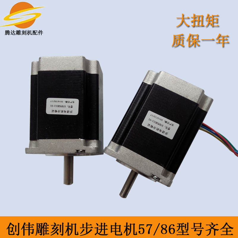 Engraving machine stepper motor Genesis motor 86BYGH450B 57BYG stepper motor engraving machine accessories