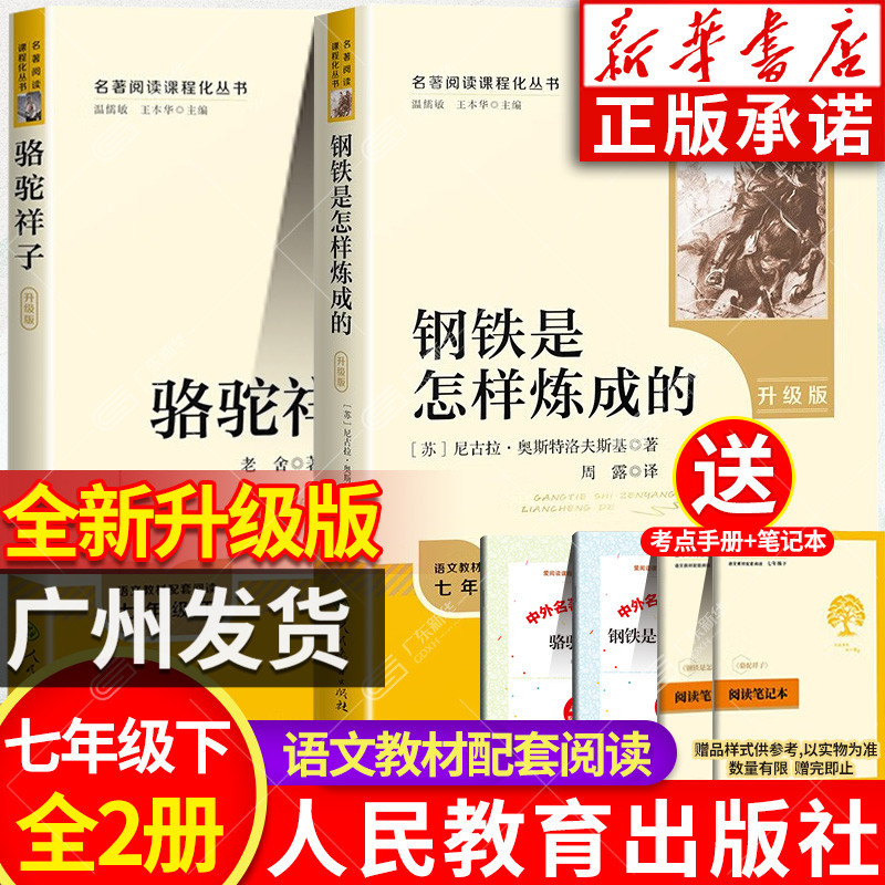 The Original Novel of Camel Xiangzi by Lao She, a Must-Read for Seventh-Grade Students, Published by the People's Education Press. How Steel Is Made, the Original Novel for Junior High School Students, Twenty Thousand Leagues under the Sea, the Red Rock Entrepreneurial History, Harry Potter and the Deathly Hallows, Galactic Empire The Original Novel of Camel Xiangzi by Lao She, a Must-Read for Seventh-Grade Students, Published by the People's Education Press. How Steel Is Made, the Original Novel for Junior High School Students, Twenty Thousand Leagues under the Sea, the Red Rock Entrepreneurial History, Harry Potter and the Deathly Hallows, Galactic Empire