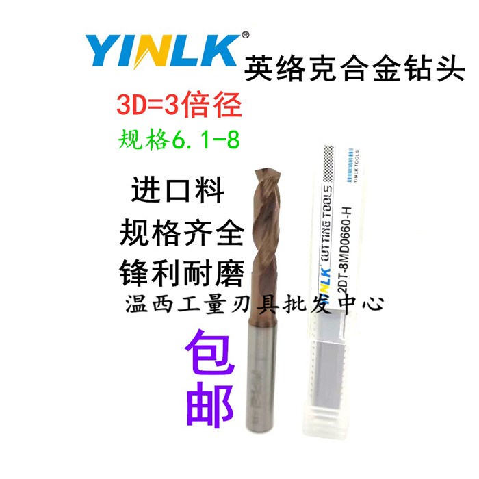 German YINLK super particulate alloy drilling ancient bronze color coating 3 times diameter outer cold tungsten steel drill 6 6 5 7 8