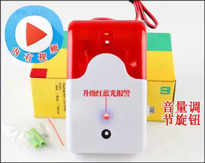 Sound and light alarm 12VJS103 sound and light horn volume continuously adjustable alarm number anti-theft horn 220v24