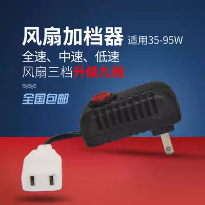 Electric fan reducer Slow turn natural weak soft wind mute artifact Small fan plus gear governor variable speed switch