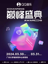 2024 QQ Music Peak Festival Guangzhou Station