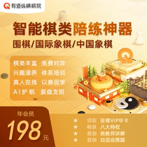 Youdao Zongheng Chess Academy Intelligent Chess AI Animation Go Chess Thinking Reading English Literacy Picture Book Programming