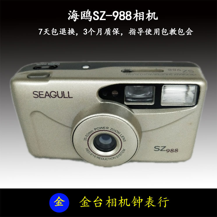 Stock Brand New Seagull SZ-988 Zoom Film Negative Automatic Point and Shoot Camera