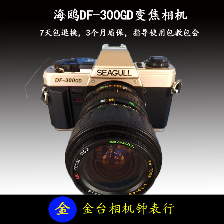 Seagull DF-300GD with metering SLR film camera for photography