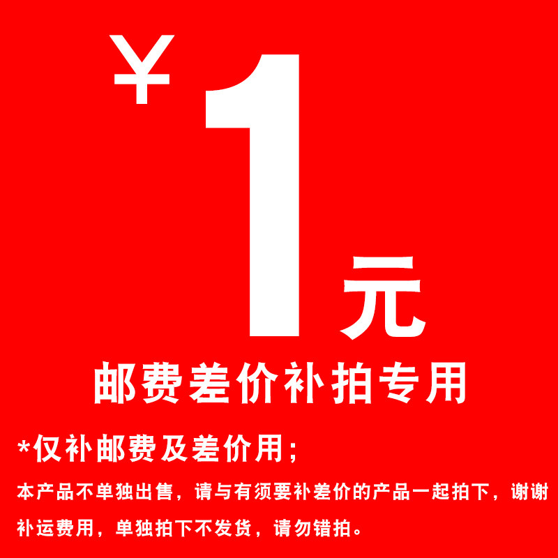 Freight, postage, commodity difference, make up the difference, a few yuan, a few pieces, please don't shoot indiscriminately