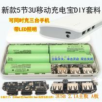New 5-section power bank diy cover 3USB mobile power kit shell Motherboard pcb circuit board booster
