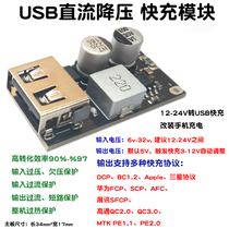 USB DC step-down module mobile phone charging board 12V24V to QC3 0 fast charging 5V car Apple Huawei FCP