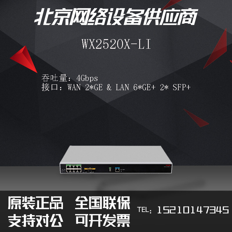 WX2510H-PWR-WINET WX2520X-LI H3C POE Power Wireless Controller