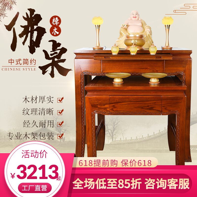 Zhangmu solid wood for the table for the home Buddha table Buddha Terra Buddha's temple Buddhist niche for a table for the Buddha and for the home worshipping