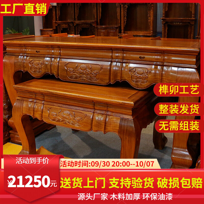 Rosewood Shentai table for table mahogany furniture household Buddha table solid wood strip case incense case God of wealth worship the middle hall table