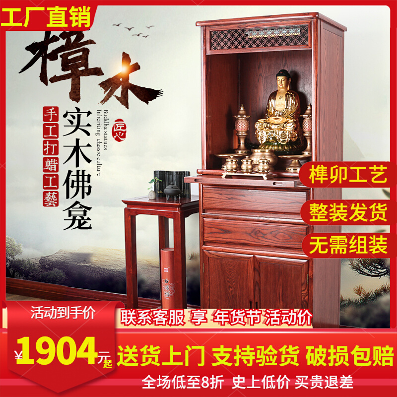 Household Buddhist altars for altars altar altars altars altars altars altars solid wood God of Wealth cabinets economical altars for altars altars altars for altars
