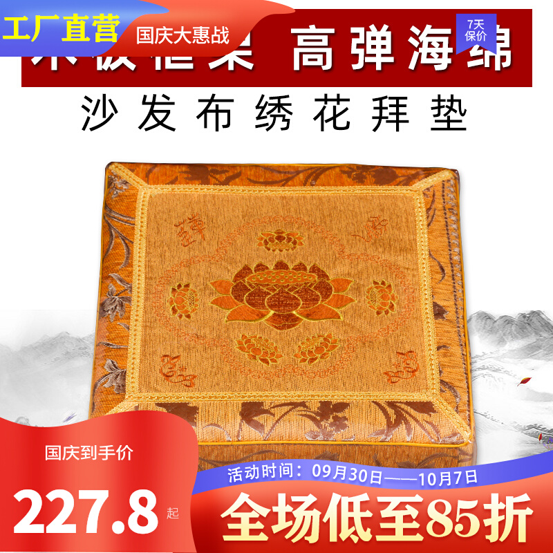 Household thickened and smooth large worship mat square stool meditation futon mat meditation worship Buddha kneeling pad temple worship Buddha mat