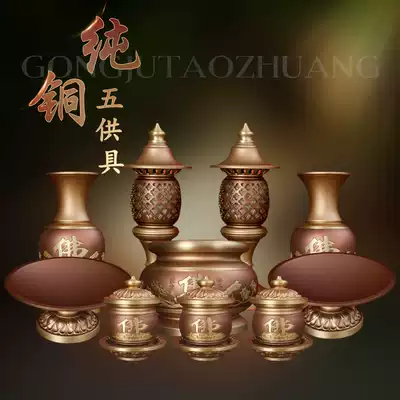 Five offerings before the Buddha, pure Copper Buddha set, Buddha lamp, water cup, flower arrangement bottle, incense burner, Fruit plate, Buddha supplies, Buddha Hall decoration