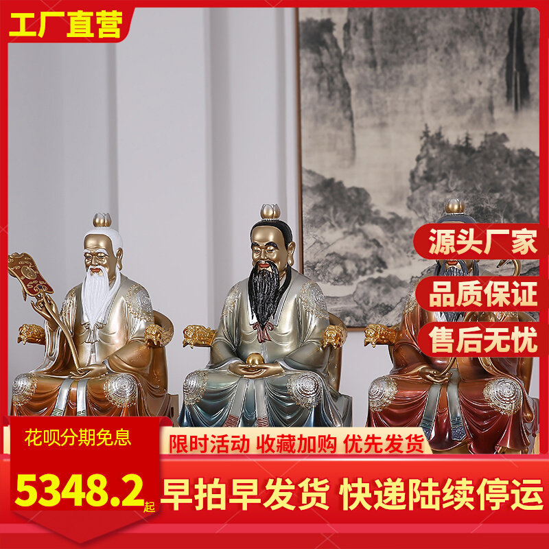 Pure copper Sanqing god statue Taishang Laojun Yuanshi Lingbao Tianzun moral Tianzun home worship ornaments patriarch statue