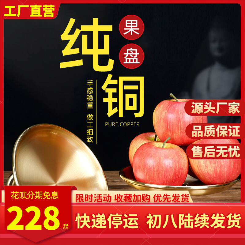 Pure copper offering fruit plate Buddha offering fruit plate home living room creative offering Buddha fruit basket God of Wealth offering tribute plate