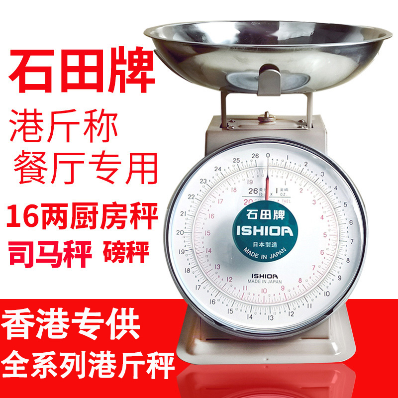 Japan's Ishida brand port scale tea restaurant with scale British pound 16 two port weight kitchen scale spring scale Sima scale