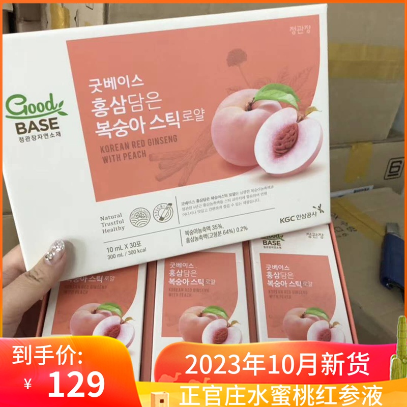 South Korean Zhengguanzhuang Peach Enrichment High Lime Ginseng 6 Years Root Red Ginseng Fluid Ginseng Nourishing 10mlx30 Package